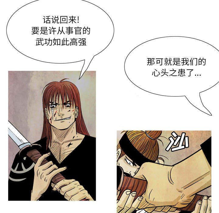 《剑契》11 第15页