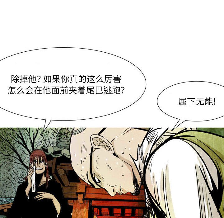《剑契》11 第18页