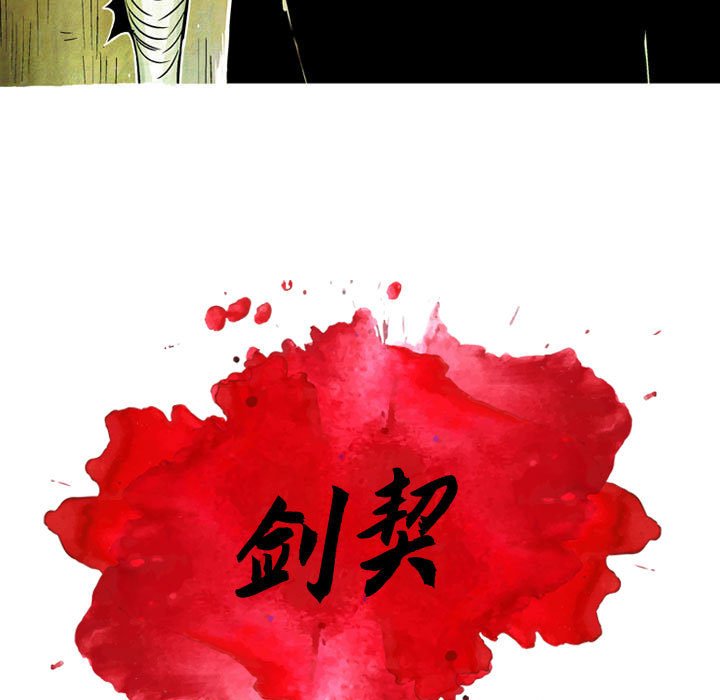 《剑契》11 第27页