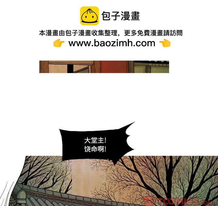 《剑契》11 第2页