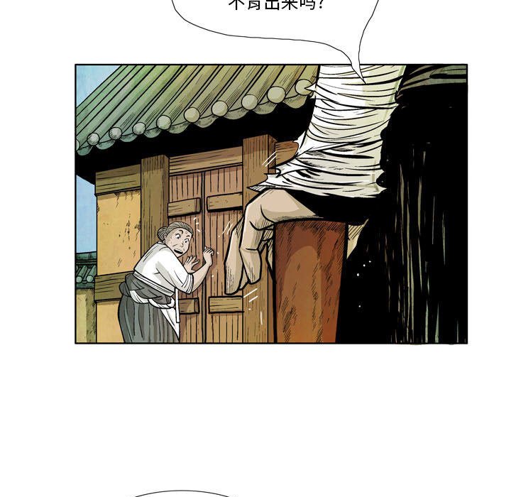 《剑契》11 第31页