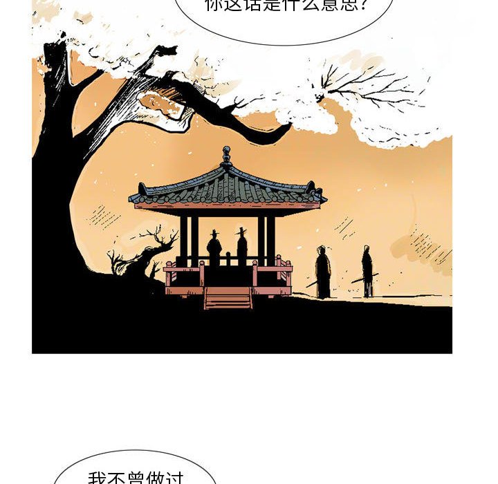 《剑契》11 第45页