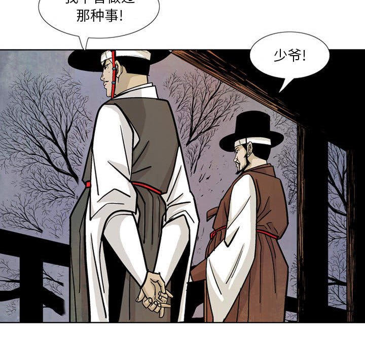 《剑契》11 第46页