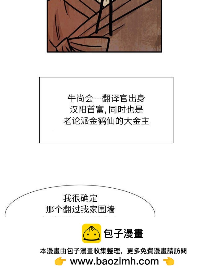 《剑契》11 第50页