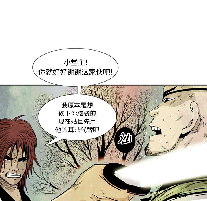 《剑契》11 第9页