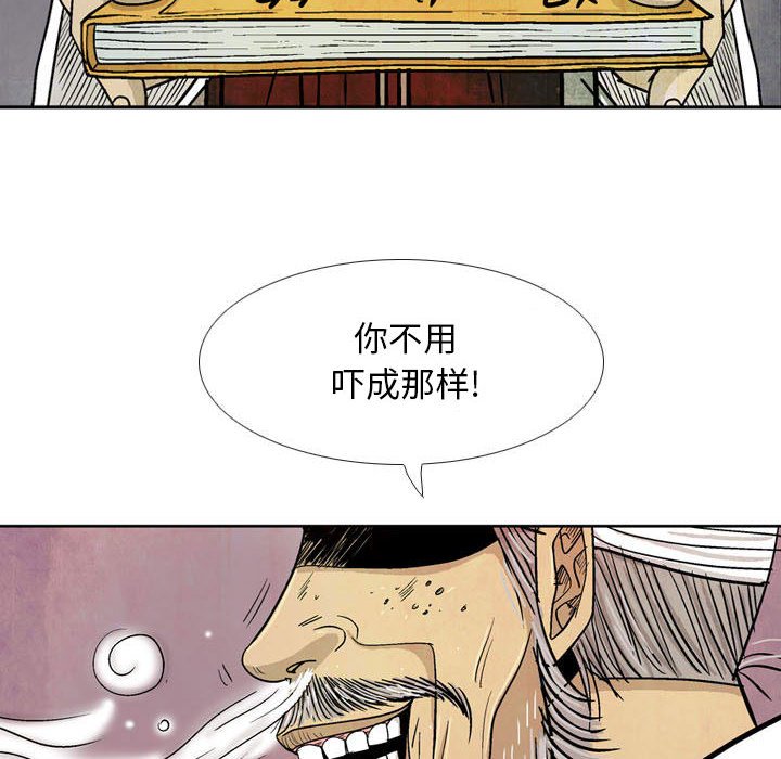 《剑契》16 第10页