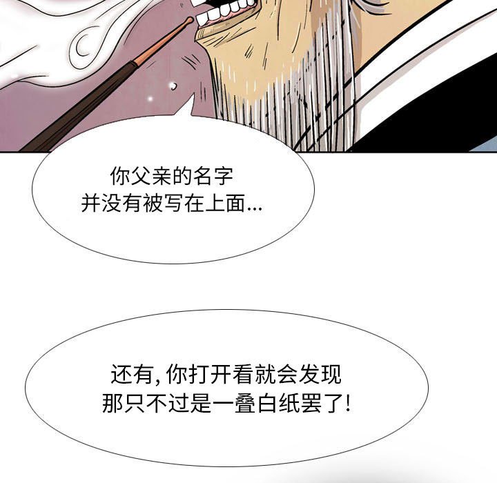 《剑契》16 第11页
