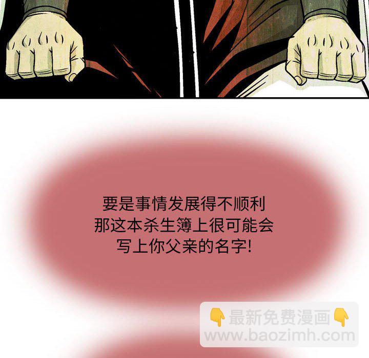 《剑契》16 第28页