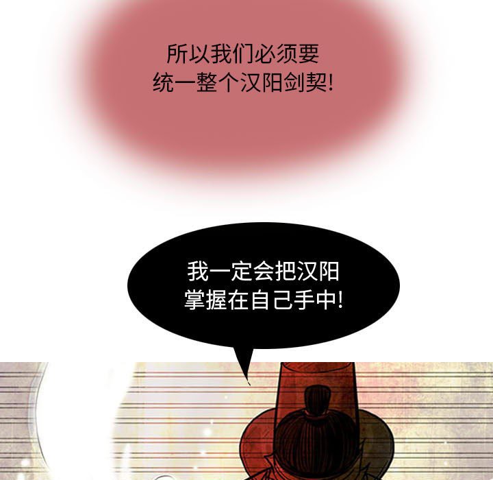 《剑契》16 第29页