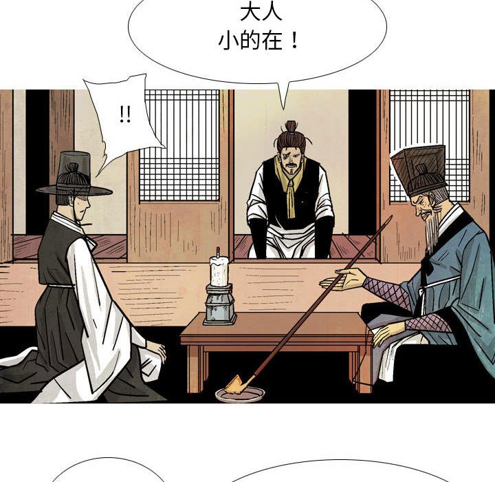 《剑契》16 第32页