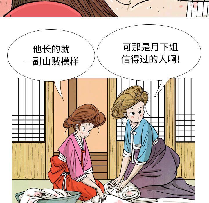 《剑契》16 第41页