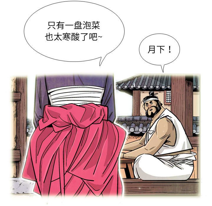 《剑契》16 第49页