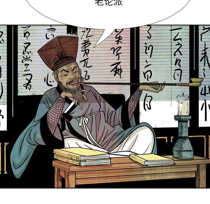 《剑契》15 第21页