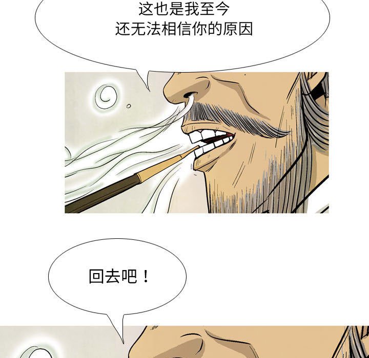 《剑契》15 第29页
