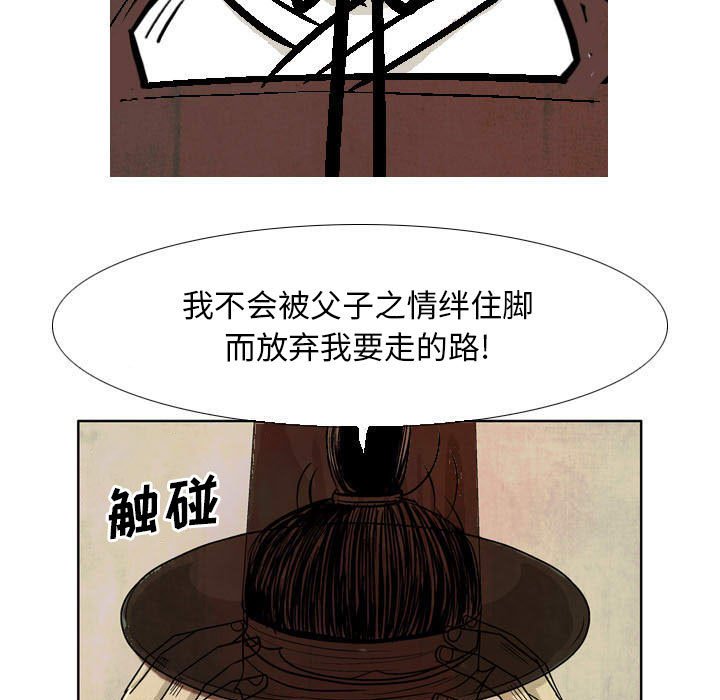 《剑契》15 第35页