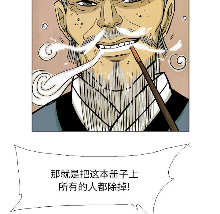《剑契》15 第37页