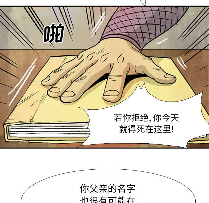 《剑契》15 第38页