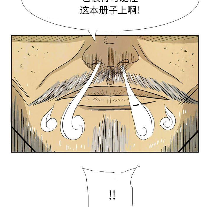 《剑契》15 第39页