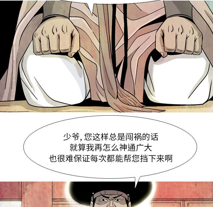 《剑契》14 第23页