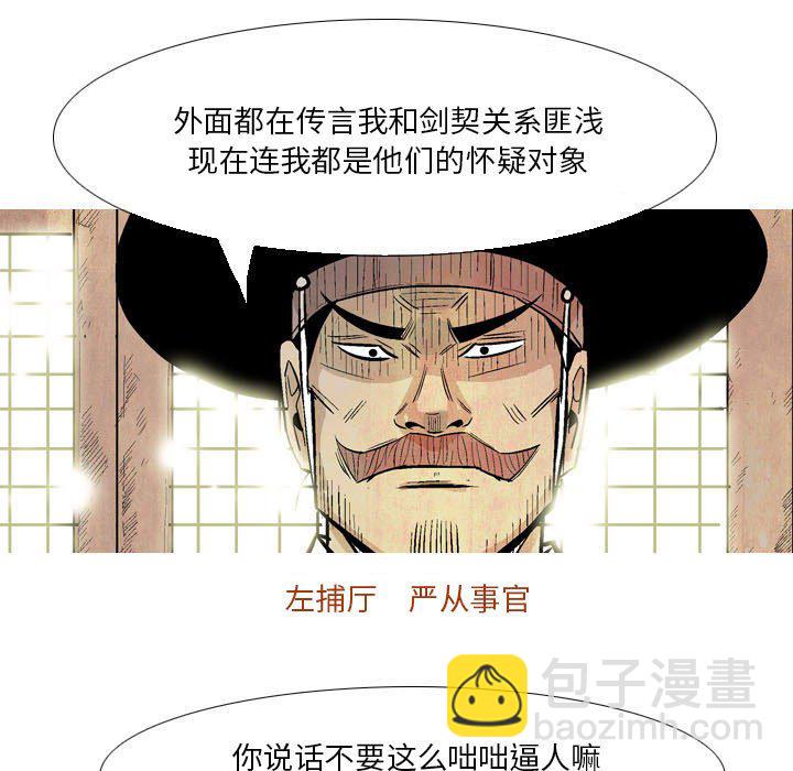 《剑契》14 第25页
