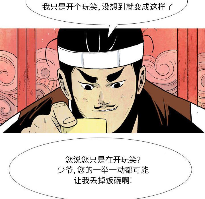 《剑契》14 第26页
