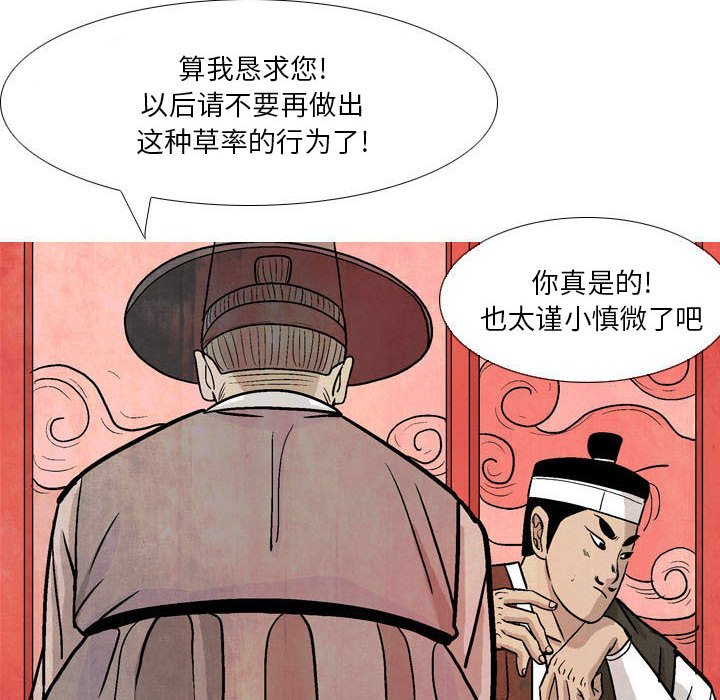 《剑契》14 第28页