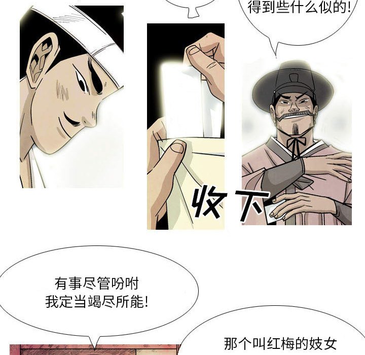 《剑契》14 第32页