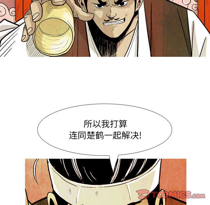 《剑契》14 第36页