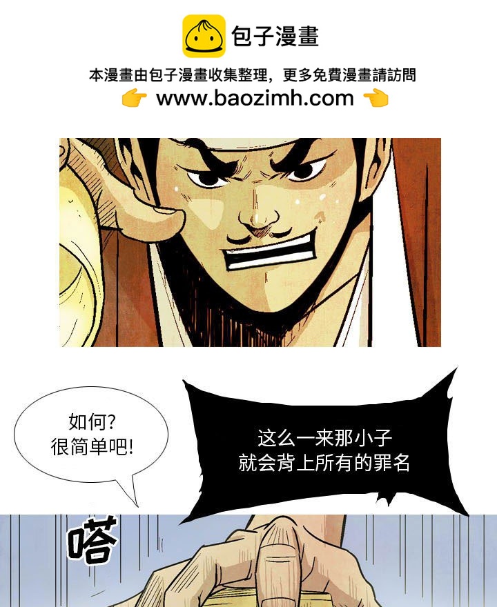 《剑契》14 第37页