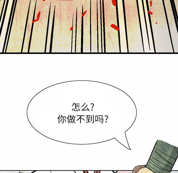 《剑契》13 第28页
