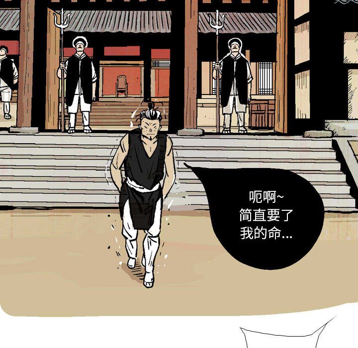 《剑契》18 第23页