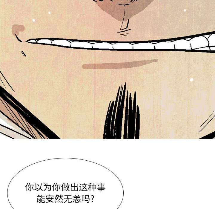 《剑契》18 第30页