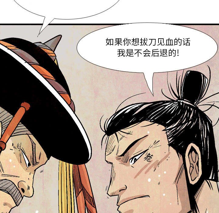 《剑契》18 第31页