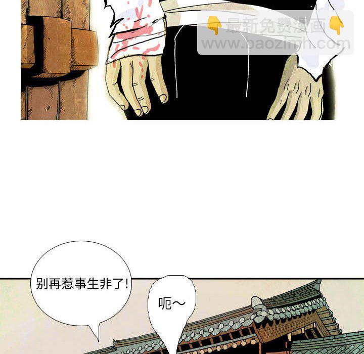 《剑契》18 第36页