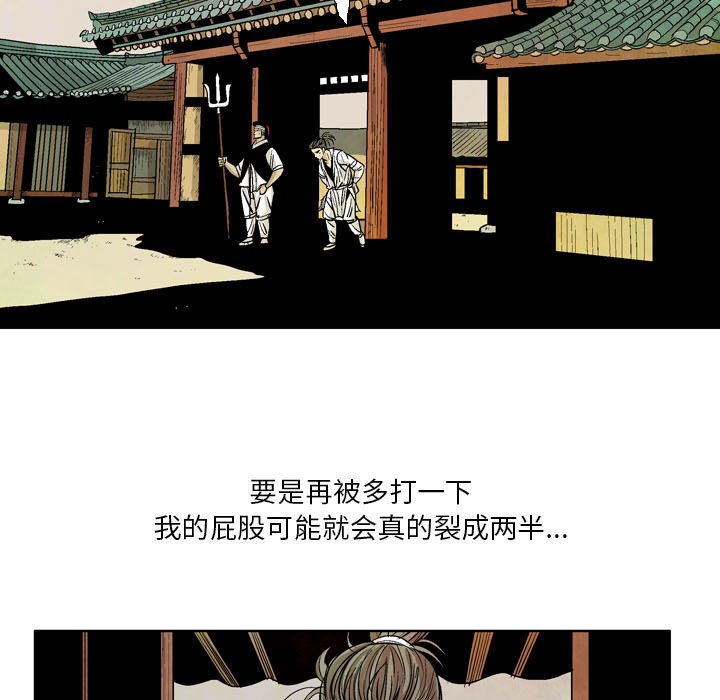 《剑契》18 第37页