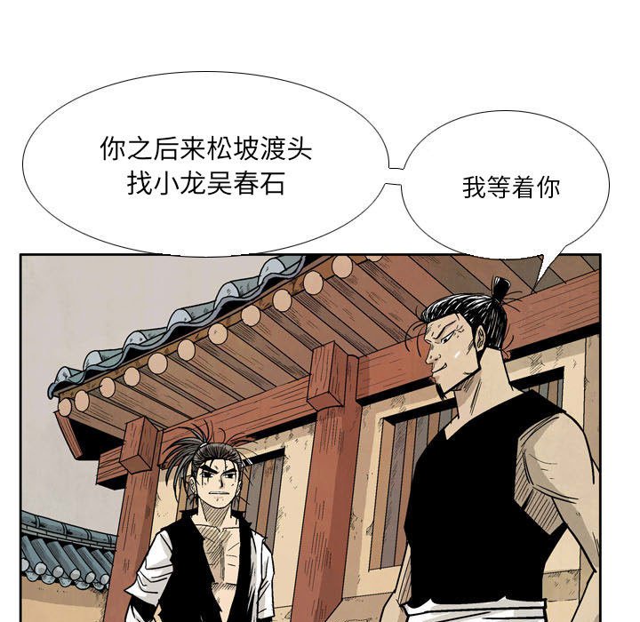 《剑契》18 第43页