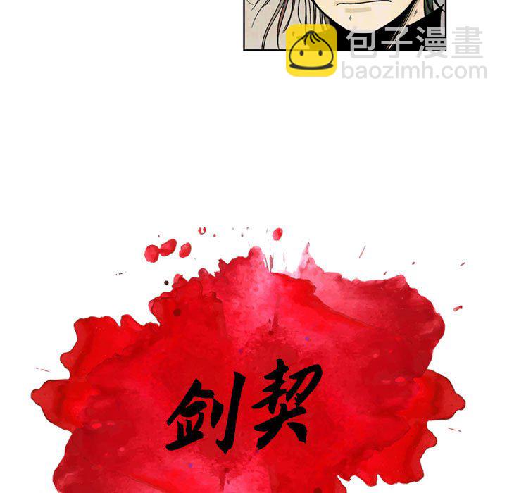 《剑契》18 第45页