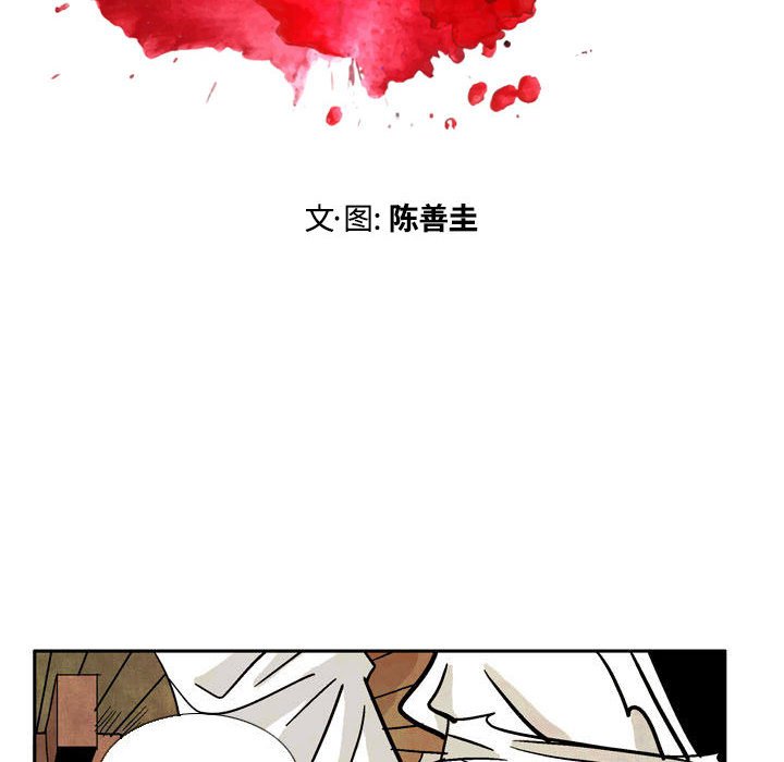 《剑契》18 第46页