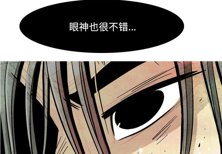 《剑契》18 第4页