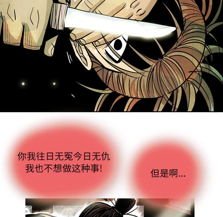 《剑契》17 第12页