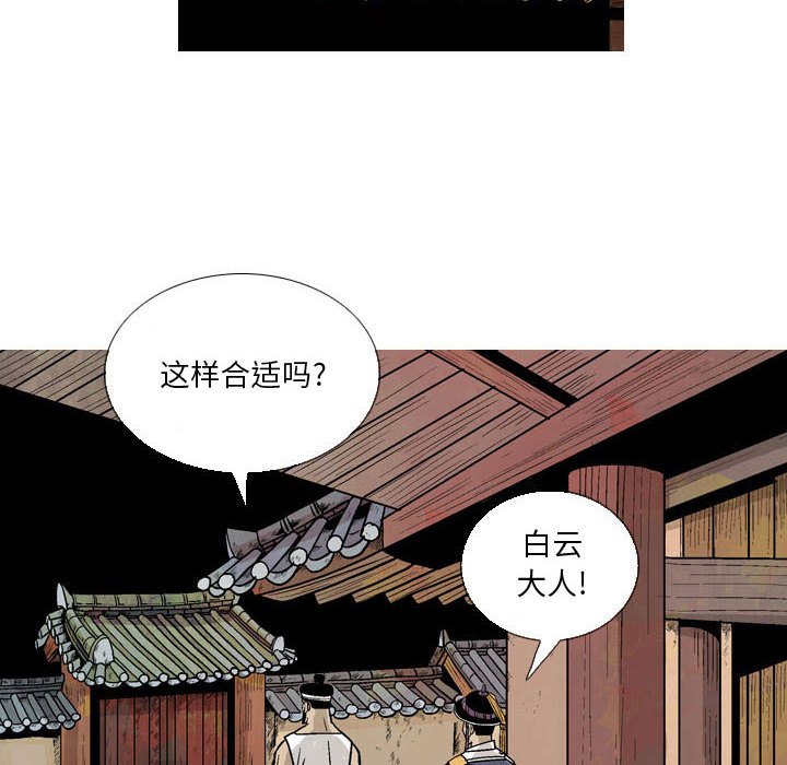 《剑契》17 第20页