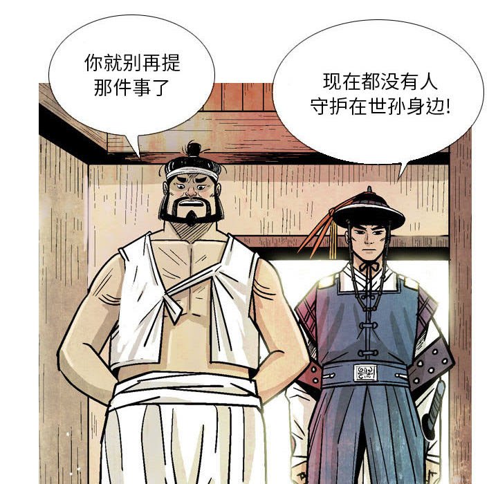 《剑契》17 第22页