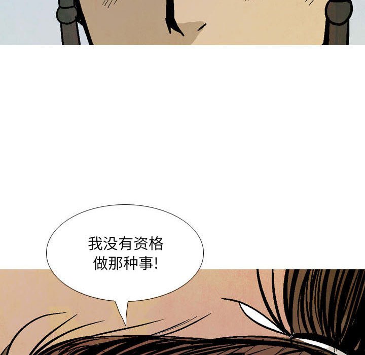 《剑契》17 第26页