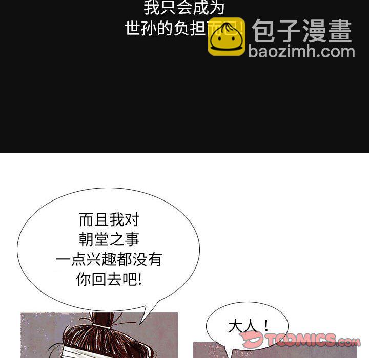 《剑契》17 第36页