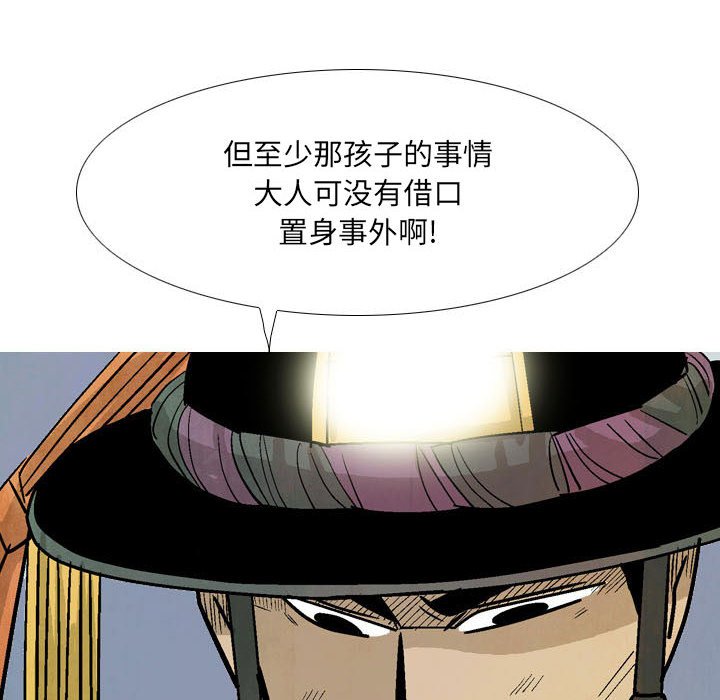 《剑契》17 第38页