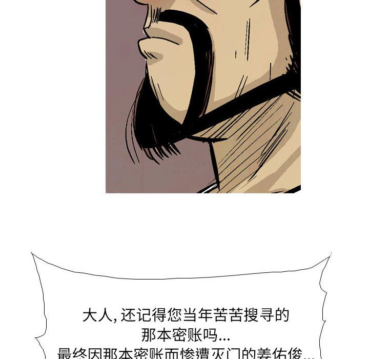 《剑契》17 第40页