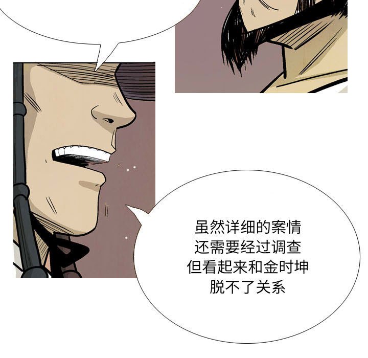 《剑契》17 第45页