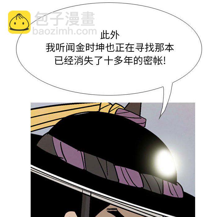 《剑契》17 第48页