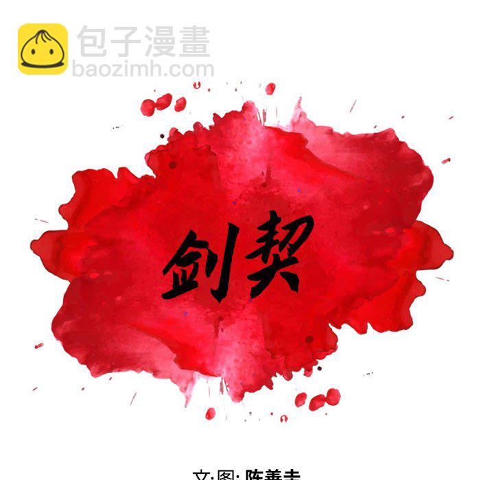 《剑契》17 第6页