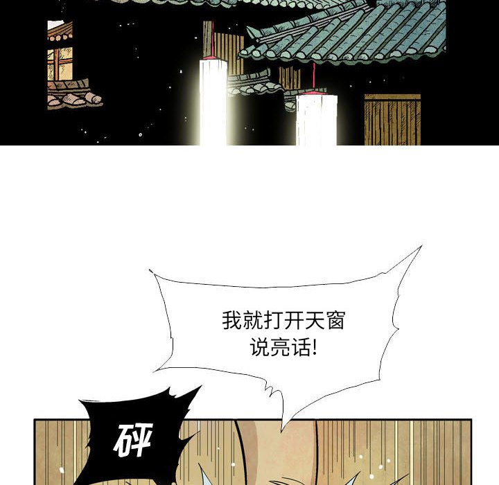 《剑契》23 第10页